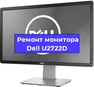 Замена шлейфа на мониторе Dell U2722D в Краснодаре